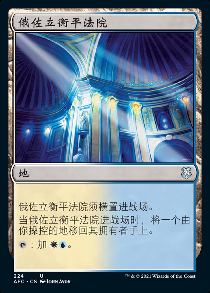 俄佐立衡平法院