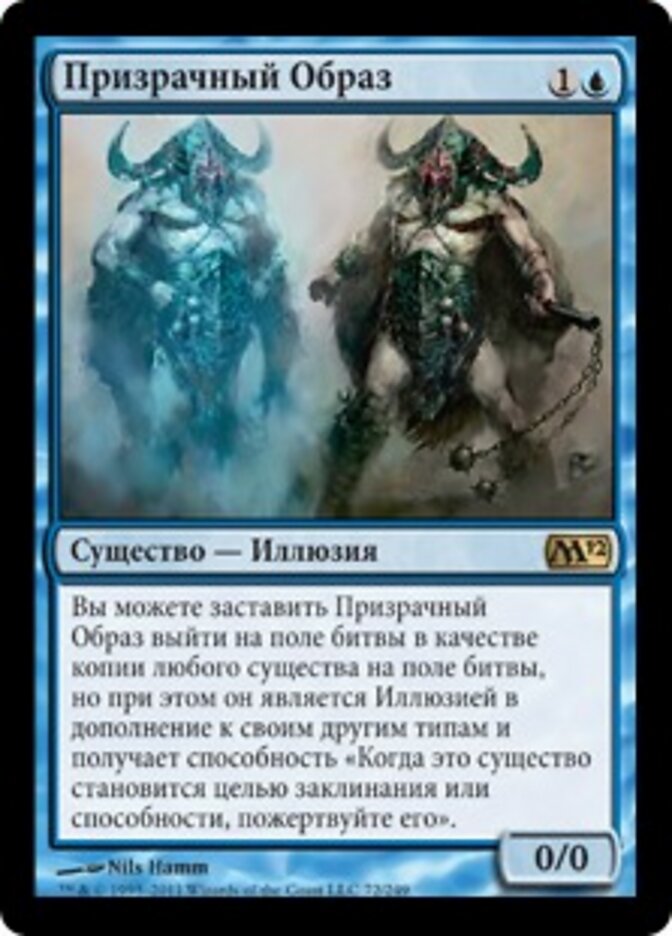 Призрачный Образ