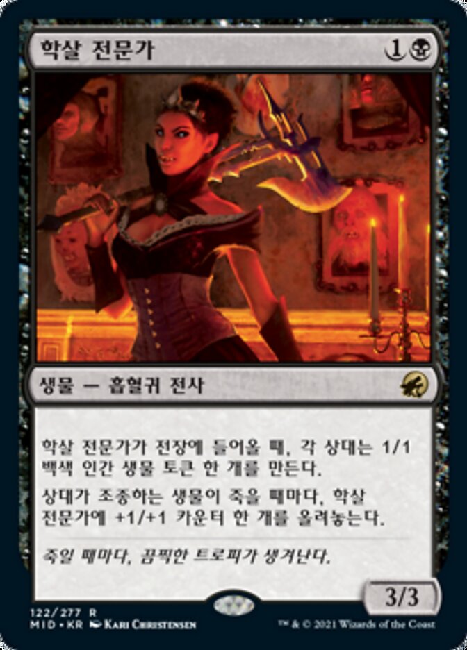 학살 전문가