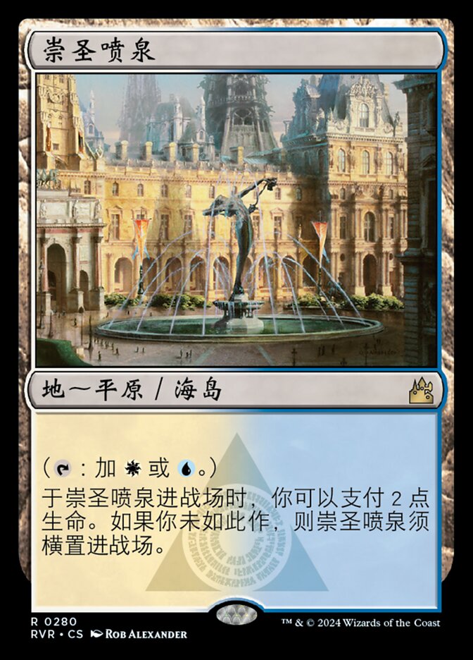 崇圣喷泉