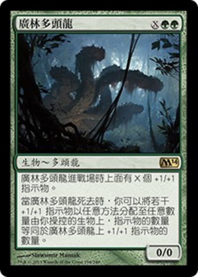 廣林多頭龍