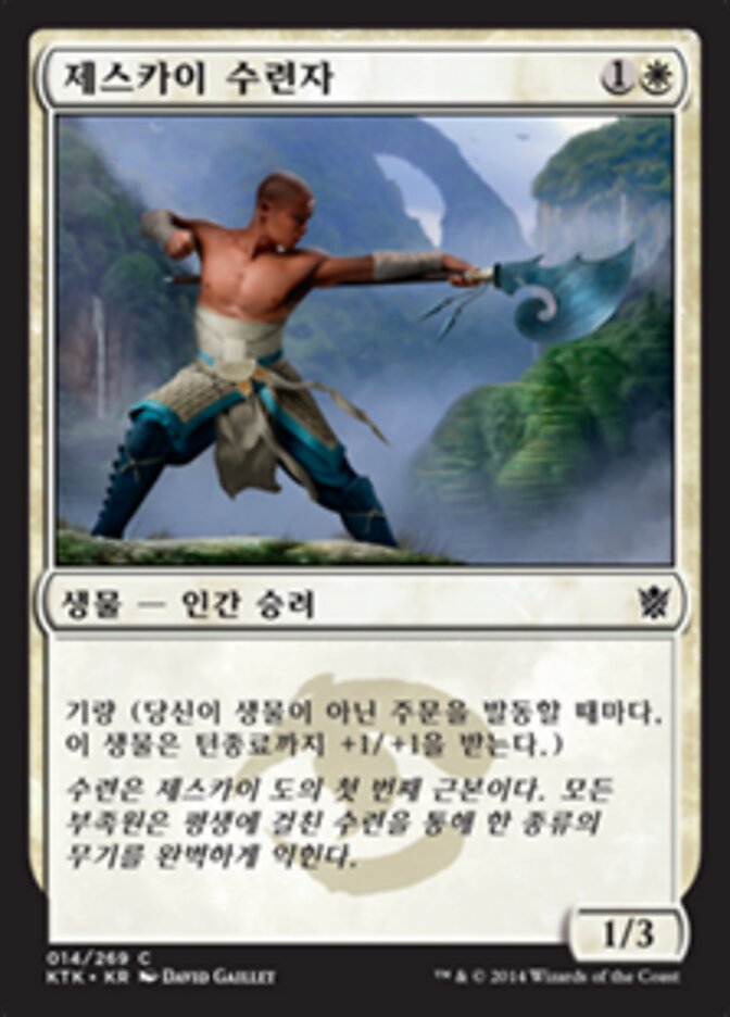 제스카이 수련자