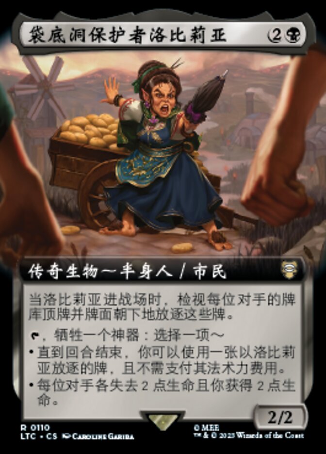 袋底洞保护者洛比莉亚