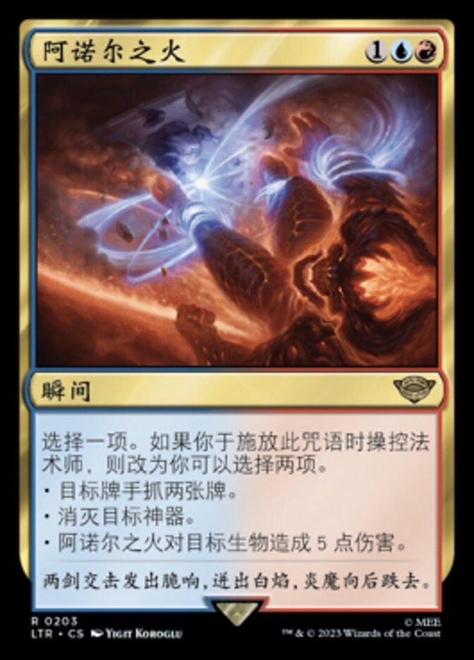 阿诺尔之火