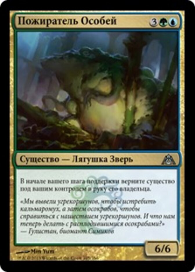 Пожиратель Особей