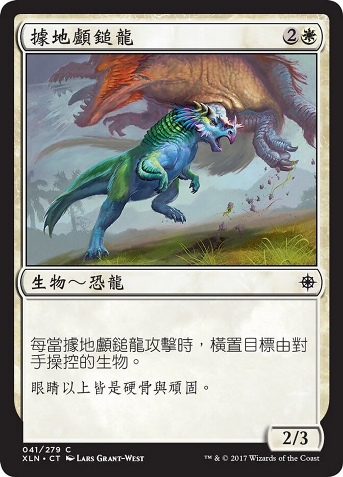 據地顱鎚龍