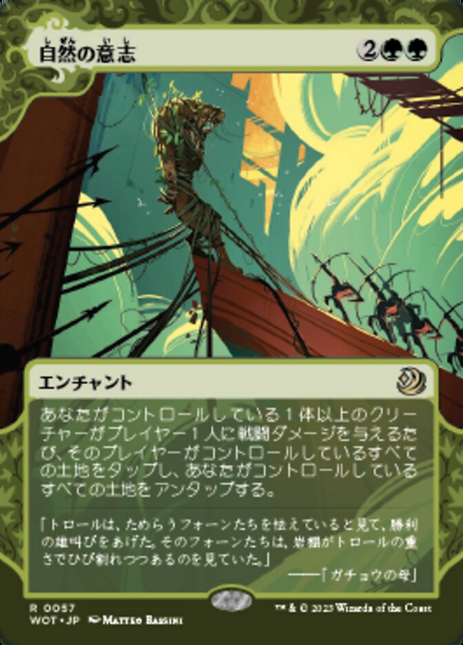 自然の意志