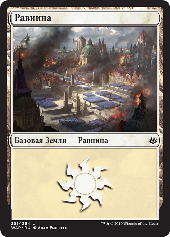 Равнина