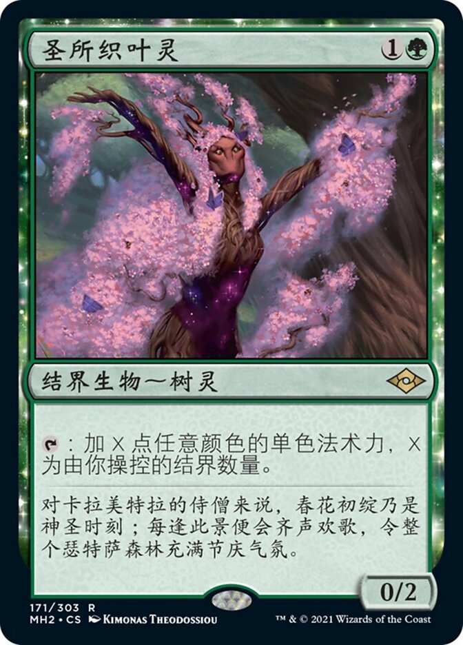 圣所织叶灵