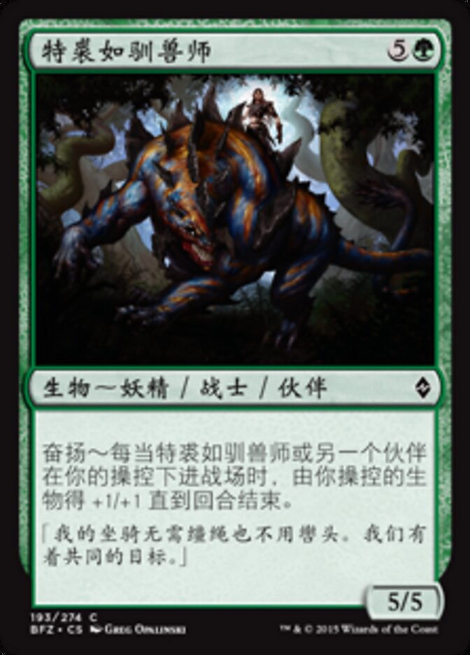特裘如驯兽师