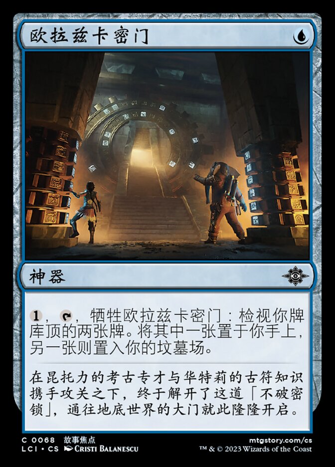 欧拉兹卡密门