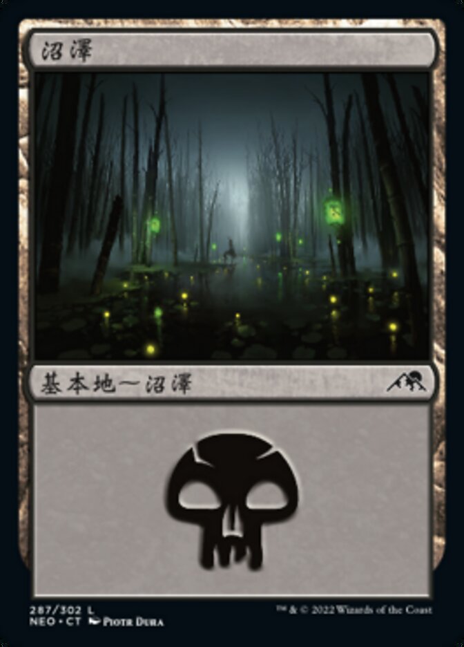 沼澤