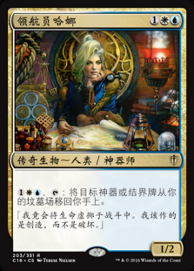 领航员哈娜