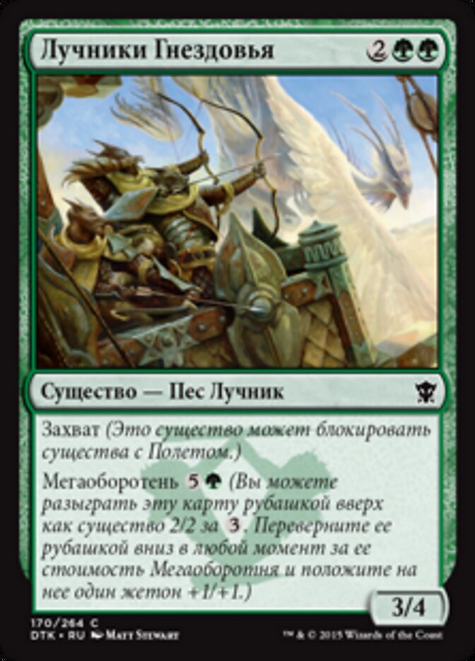 Лучники Гнездовья