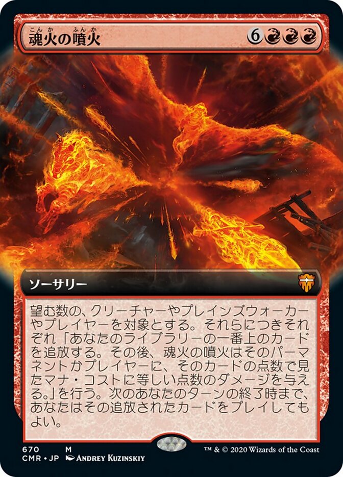 魂火の噴火