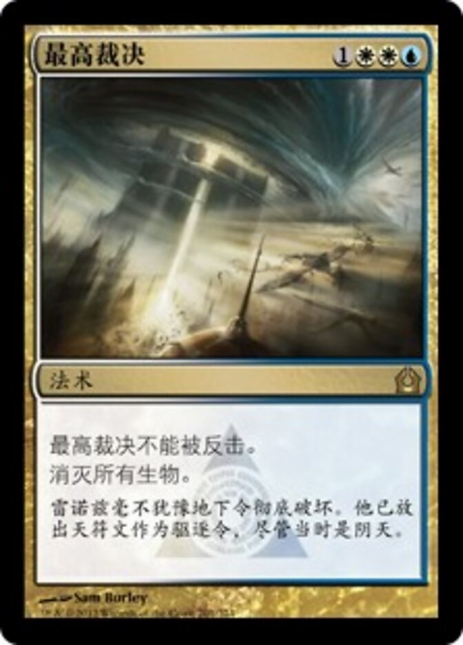 最高裁决