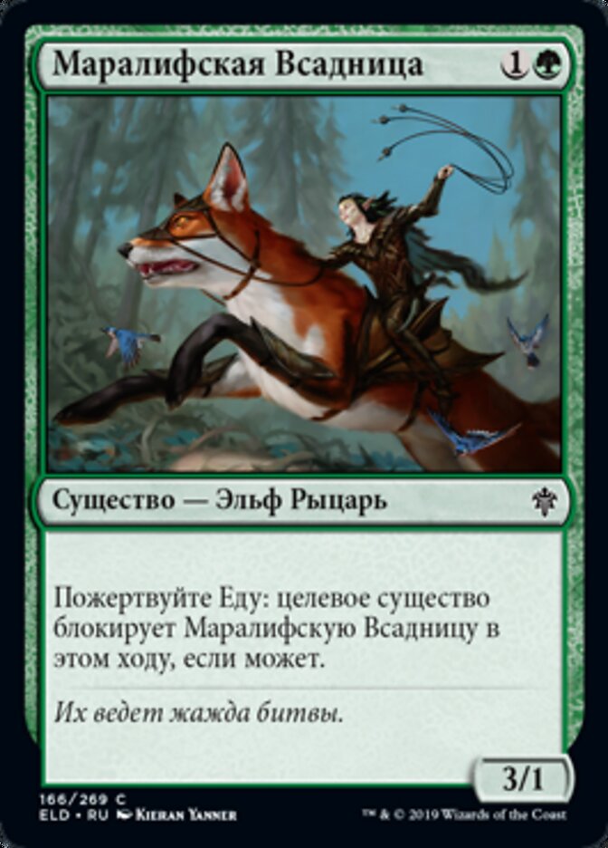 Маралифская Всадница