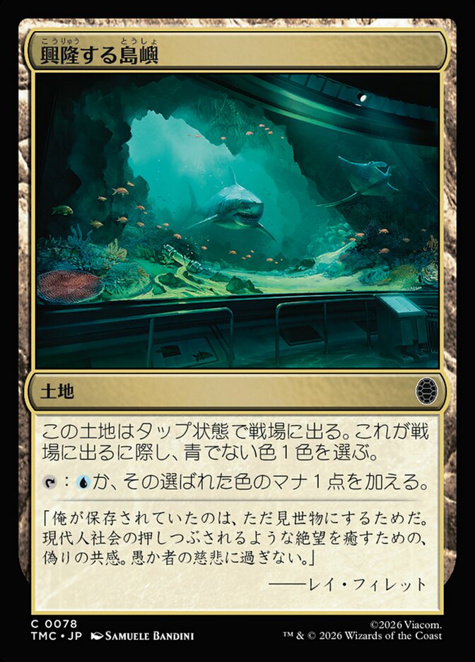 興隆する島嶼
