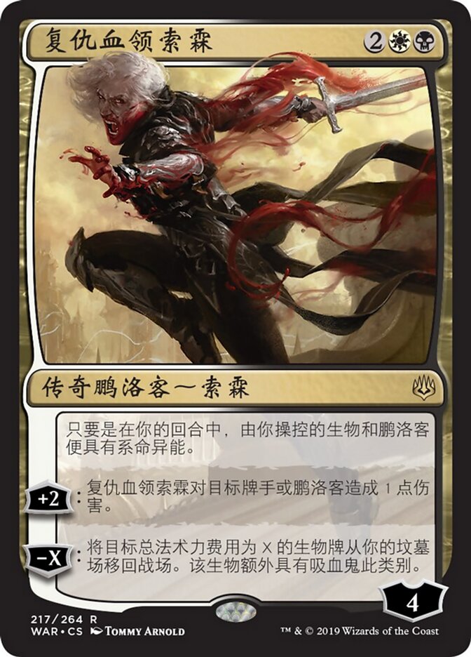 复仇血领索霖