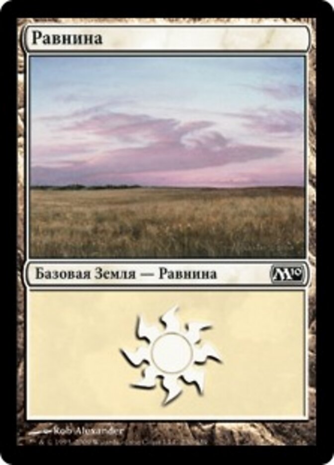 Равнина