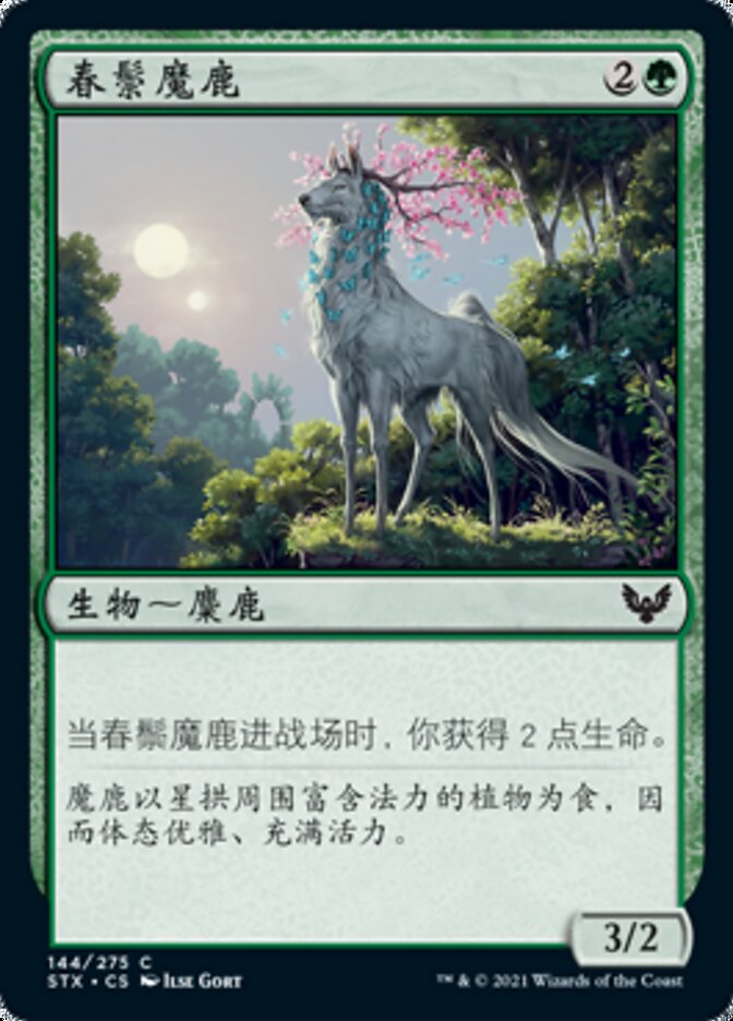 春鬃魔鹿