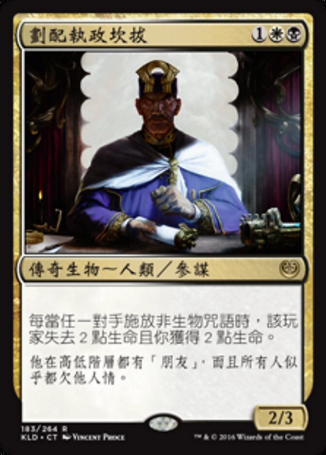 劃配執政坎拔