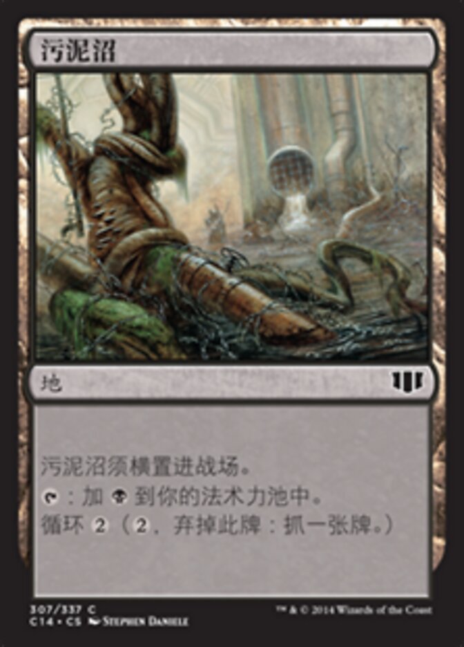 污泥沼