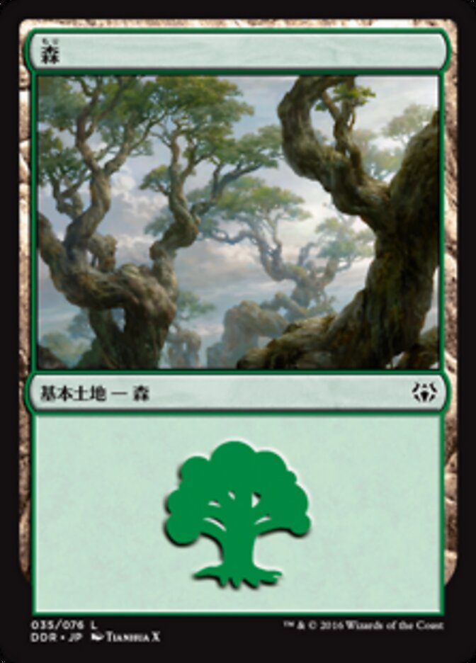 森