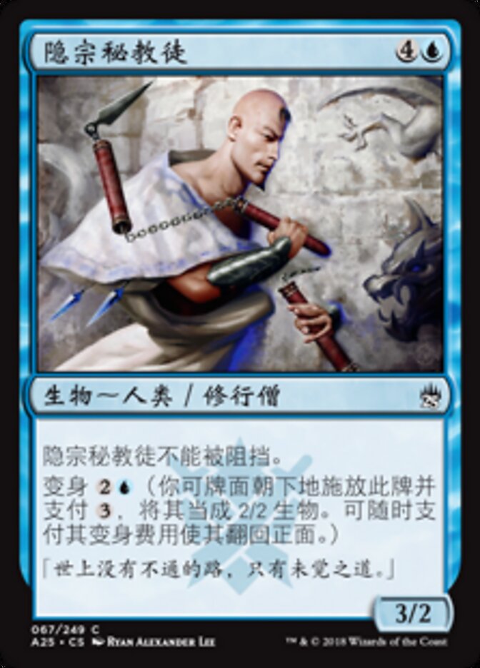 隐宗秘教徒