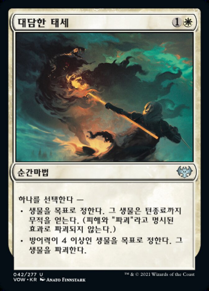 대담한 태세