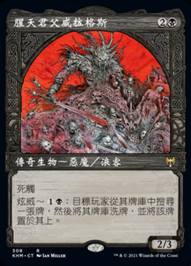 腥天君父威拉格斯