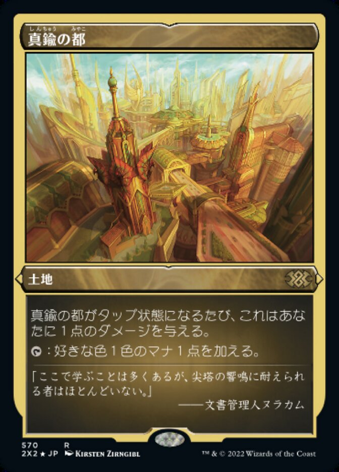 真鍮の都