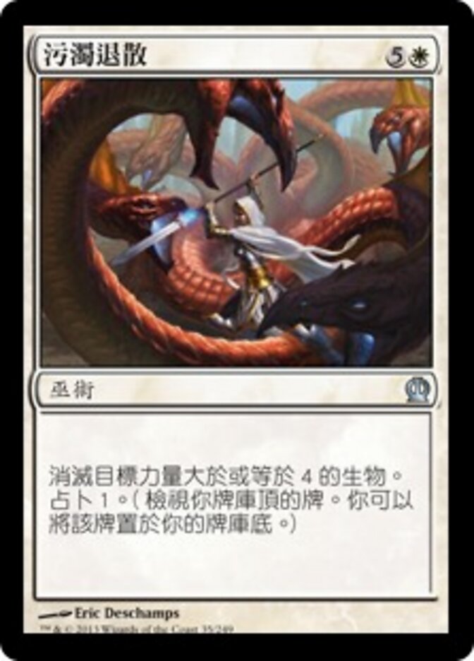 污濁退散
