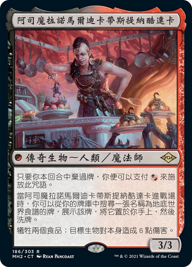 阿司魔拉諾馬爾迪卡帶斯提納酷達卡