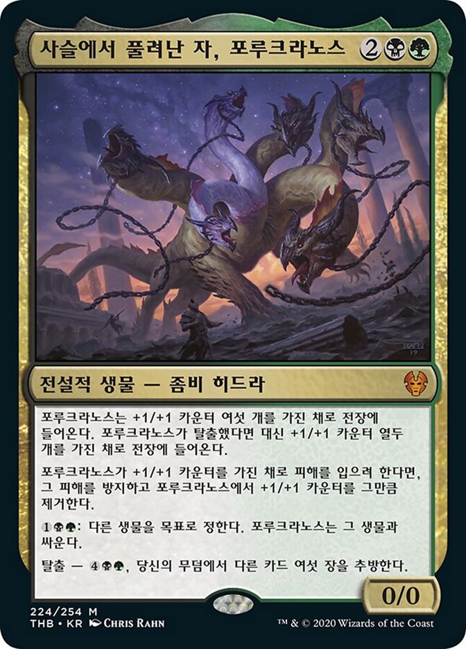 사슬에서 풀려난 자, 포루크라노스