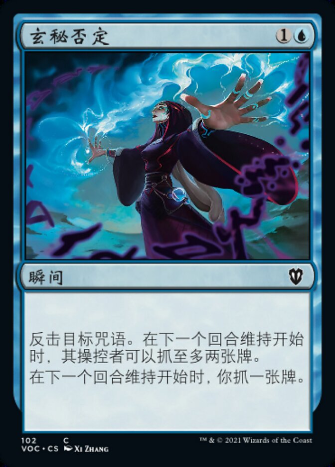 玄秘否定