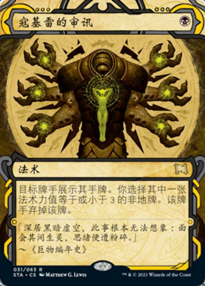 寇基雷的审讯
