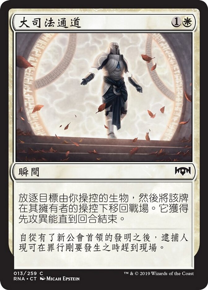 大司法通道