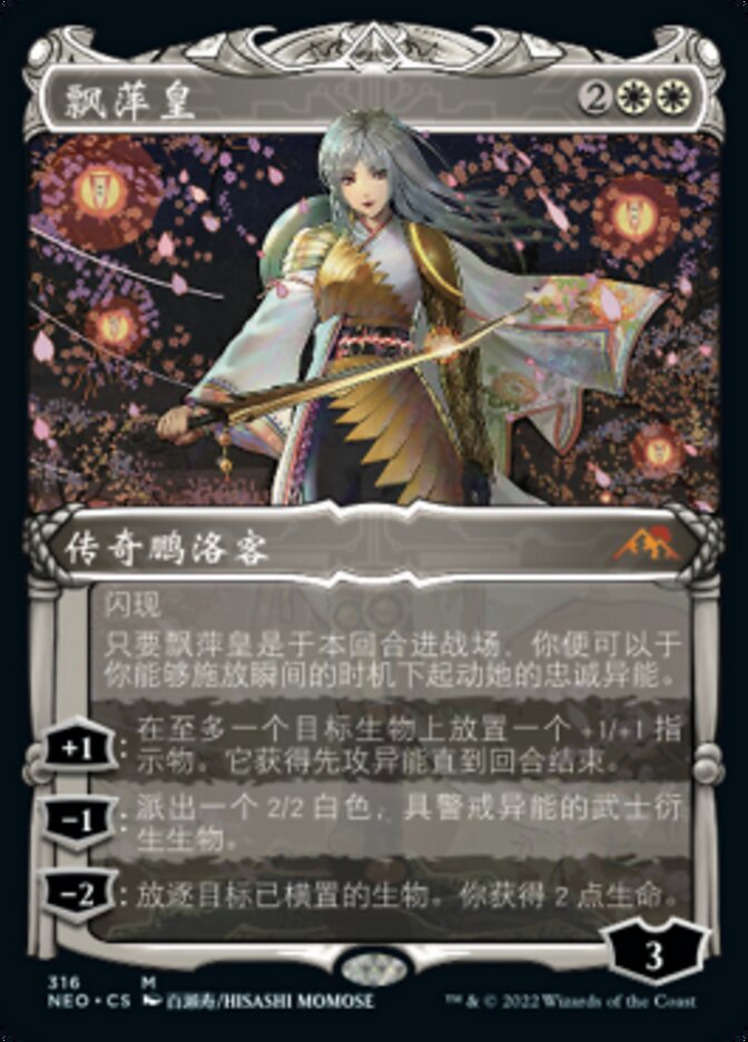 飘萍皇