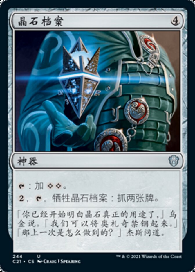 晶石档案
