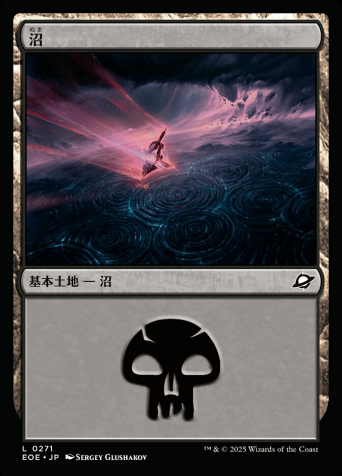 沼（ぬま）