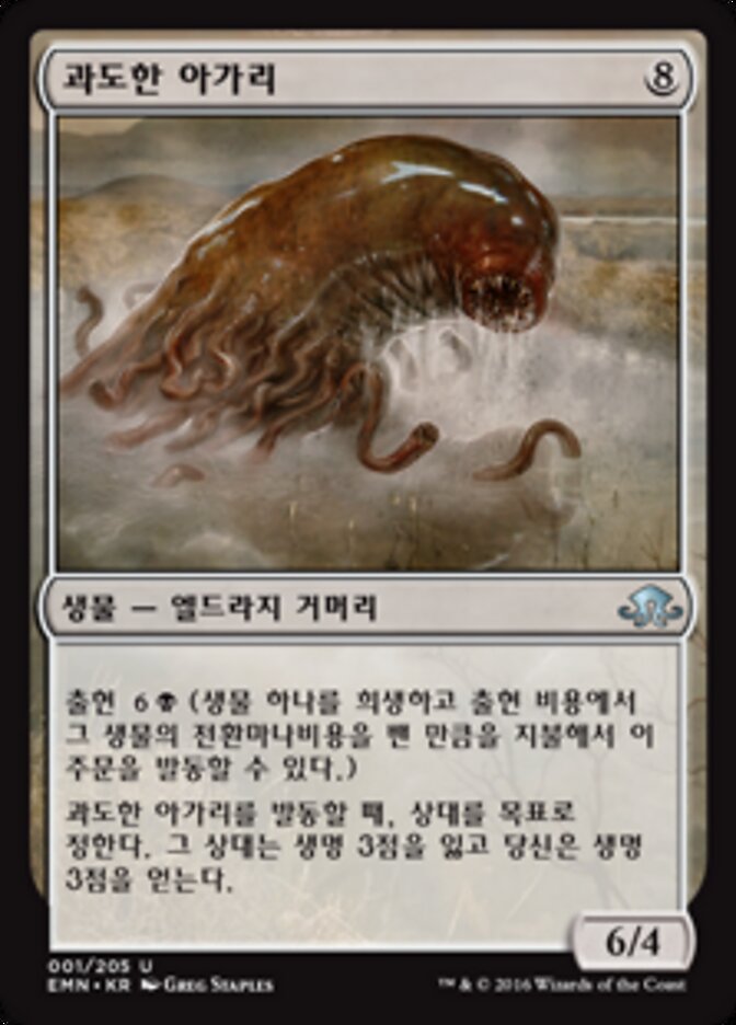 과도한 아가리