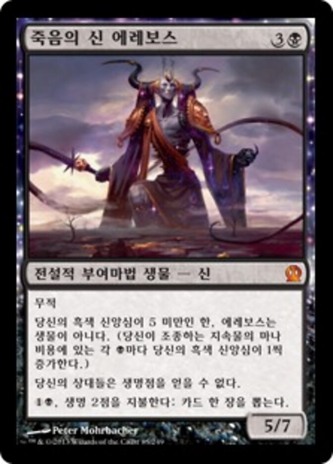 죽음의 신 에레보스