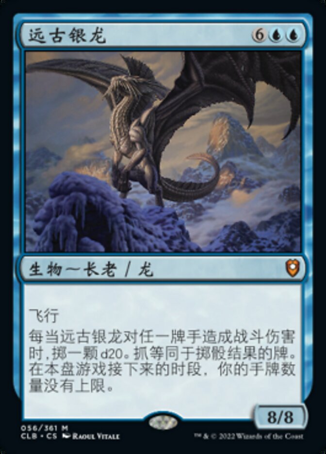 远古银龙