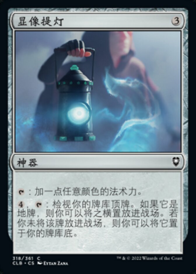 显像提灯