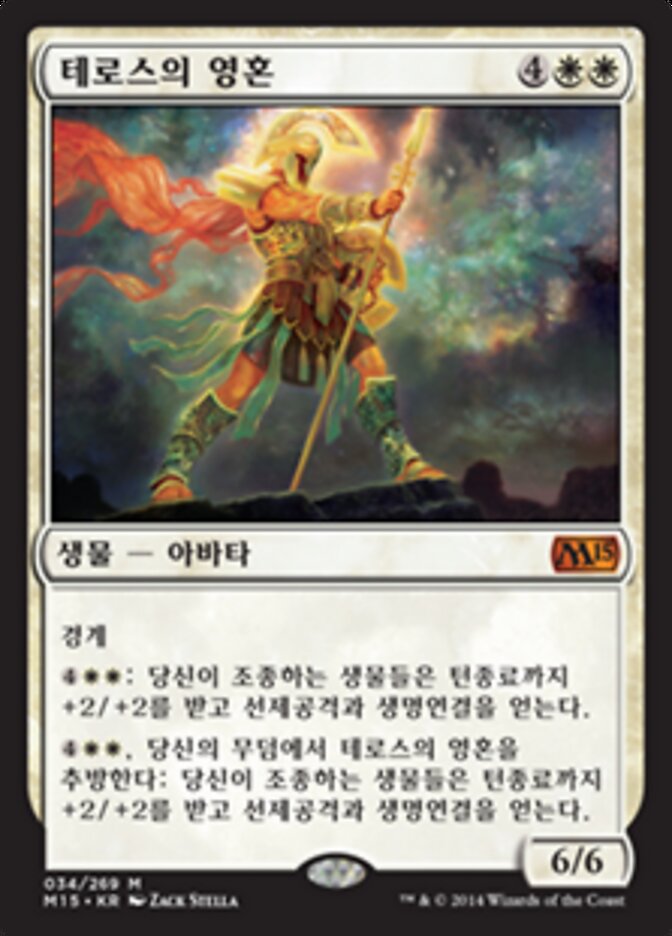 테로스의 영혼