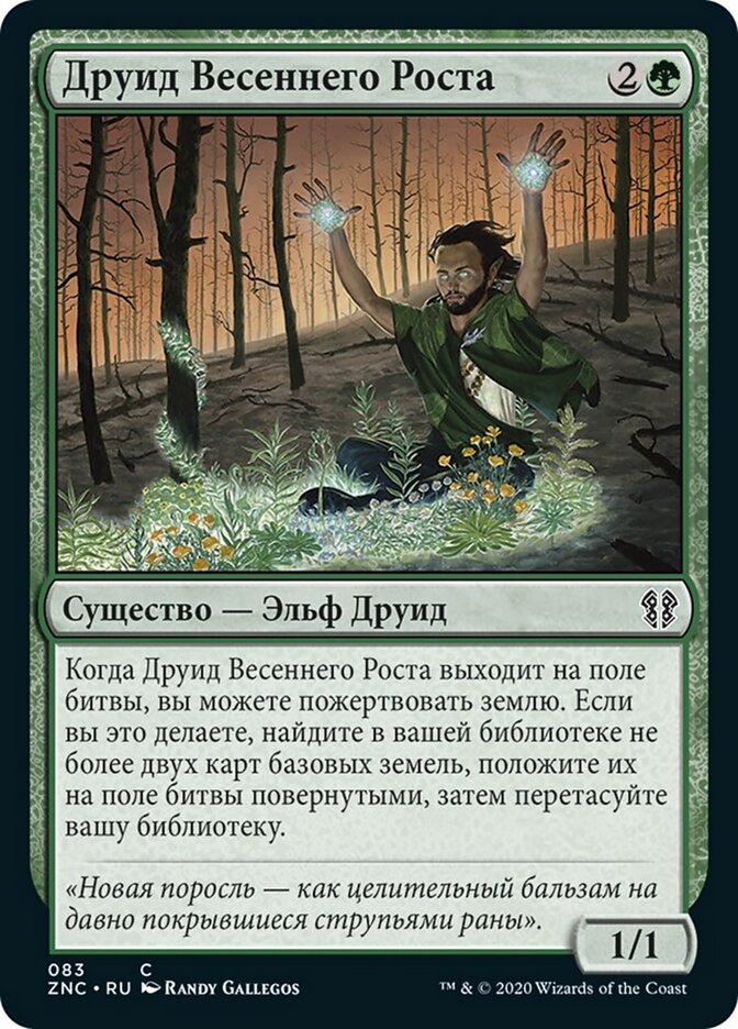 Друид Весеннего Роста