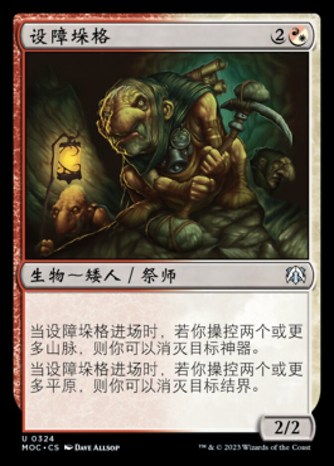 设障垛格