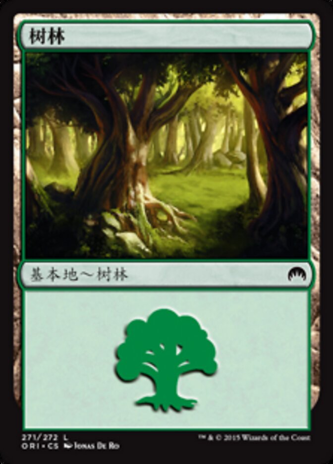 树林
