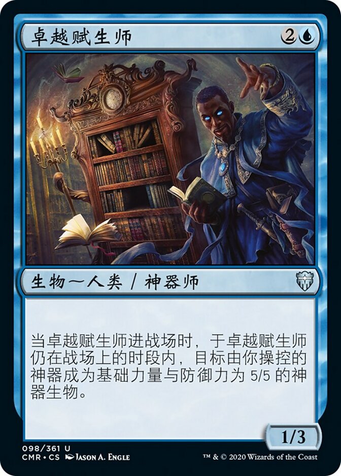 卓越赋生师
